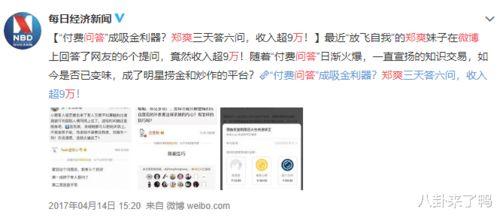 知乎娱乐圈爆料是真的吗,真相还是谣言？  第2张