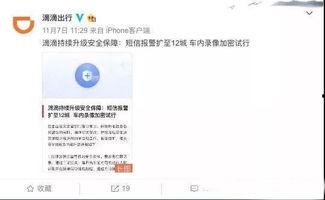 惠州滴滴爆料事件最新,真相与争议交织的网约车安全风波  第2张